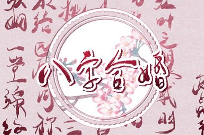 年柱纳音与五行生克